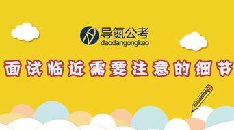 注意事項,面試