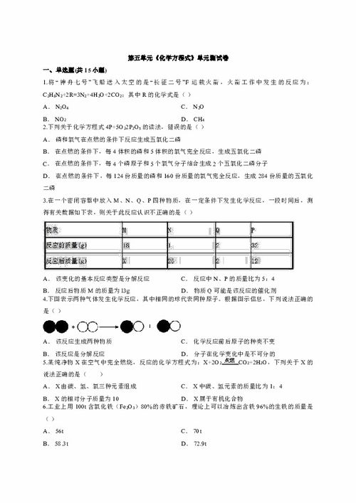 化學(xué)方程式,上冊(cè),注意事項(xiàng),初中化學(xué)