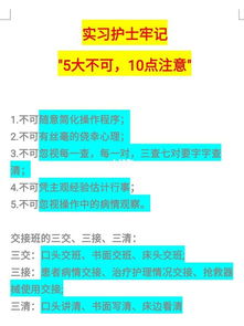 護理實習注意事項