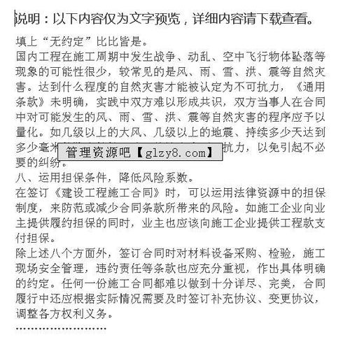 注意事項(xiàng),合同簽訂,商務(wù)