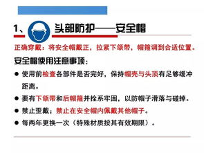 使用個(gè)人防護用品的注意事項,穿戴個(gè)人防護用品的注意事項,個(gè)人防護用品選用注意事項