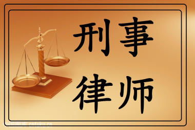 偵查階段律師會(huì)見(jiàn)規(guī)定,偵查階段律師會(huì)見(jiàn)筆錄,偵查階段律師不能會(huì)見(jiàn)的情形