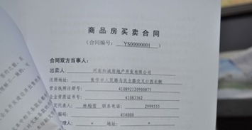 注意事項,合同,購買(mǎi)