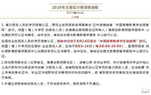 資格審查,應屆生,注會,注意事項