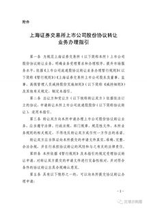 注意事項(xiàng),收購,合同