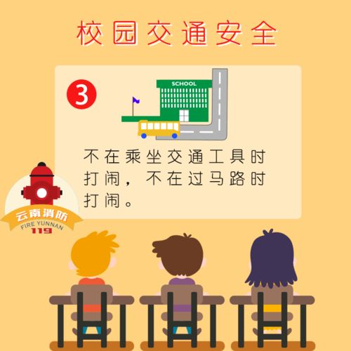 放學,注意事項,上學,學生