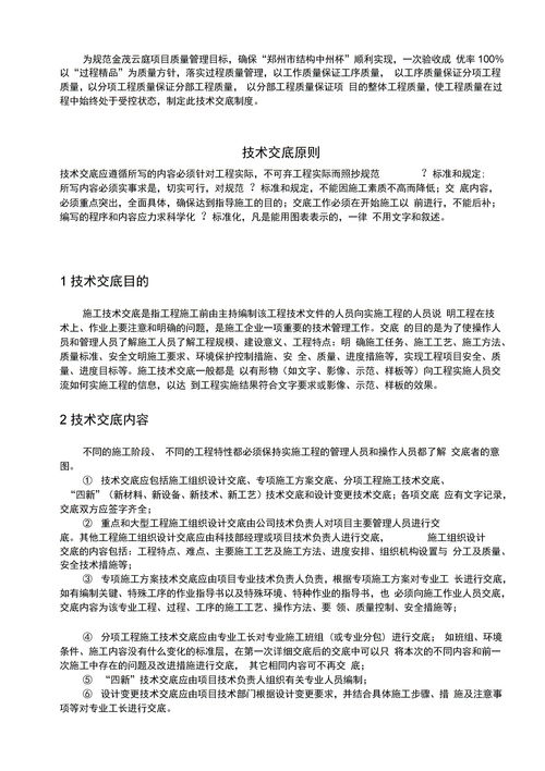 景觀施工交底需注意事項,施工圖交底注意事項,抹灰工程技術交底施工注意事項