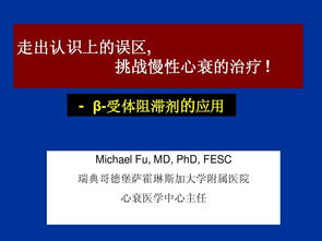 b受體阻滯劑用藥注意事項(xiàng),a受體阻滯劑用藥的注意事項(xiàng),β受體阻滯劑注意事項(xiàng)