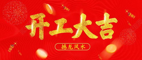 開張,注意事項,當(dāng)天,春節(jié)