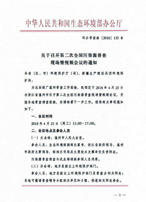 注意事項,參加,會議,通知