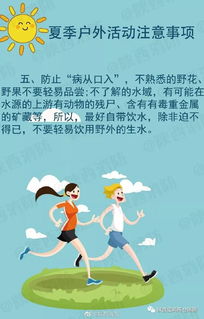 戶(hù)外活動(dòng)衛(wèi)生注意事項(xiàng)