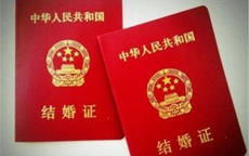 注意事項,領(lǐng)結婚證