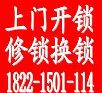 注意事項(xiàng),上門,修鎖