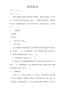 股權轉讓協(xié)議注意事項,捐贈協(xié)議注意事項,分包結算注意事項