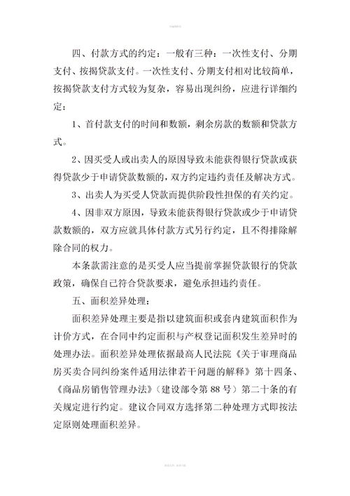 二手房,買賣合同,簽訂,注意事項(xiàng)