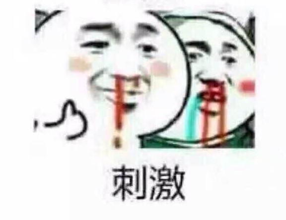 媽的真刺激.jpg