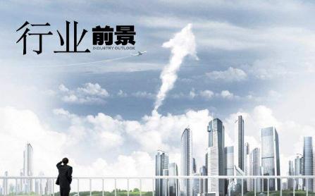 中國(guó)未來(lái)有發(fā)展的十大行業(yè)是什么？