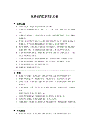 電商運(yùn)營助理崗位職責(zé)