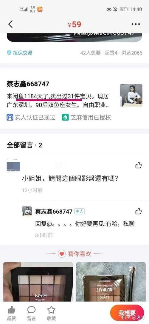 在閑魚上面賣貨會不會被騙？閑魚電商靠譜嗎？