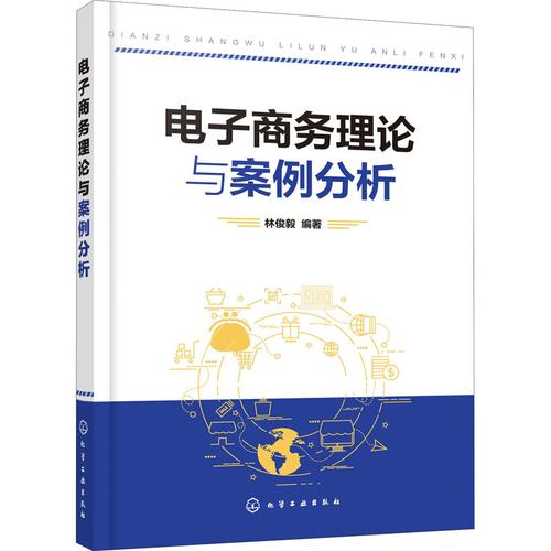 學(xué)電子商務(wù)，看一些什么書最好？