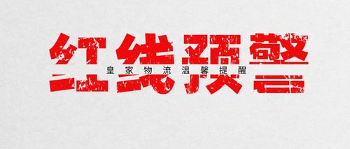 做淘寶電商，有哪些紅線不能碰