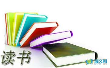 讀書紀(jì)事（隨筆）
