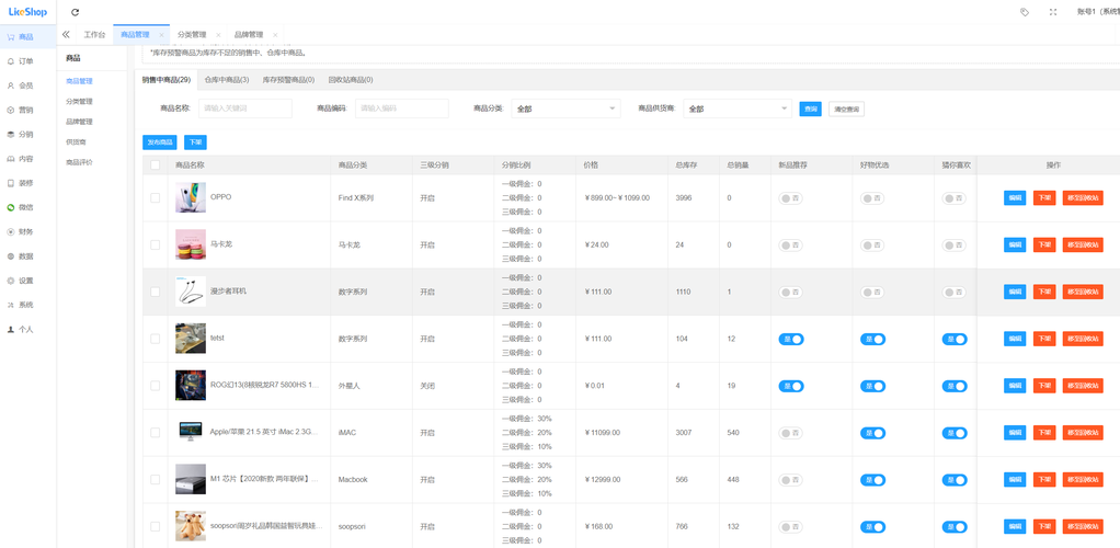電商后臺管理系統(tǒng)邏輯
