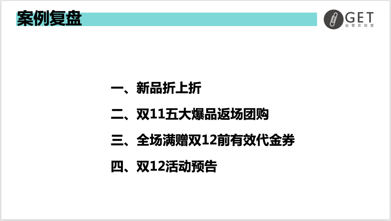大型促銷活動策劃方案怎么做？雙11百萬活動復盤干貨-收藏