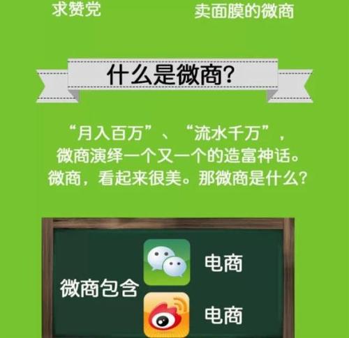 什么是微商？