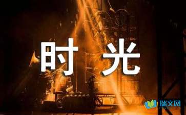 人生隨筆：彼時(shí)年少，千萬莫負(fù)好時(shí)光