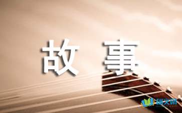 過去的故事