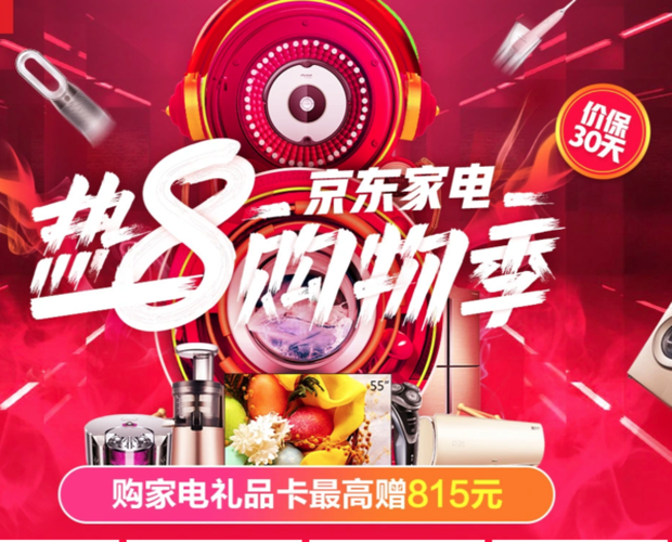 互聯(lián)網(wǎng)時代為什么各大企業(yè)都喜歡電商造節(jié)，最近的88節(jié)（八月八免單服務狂日）、京東的6.18等等