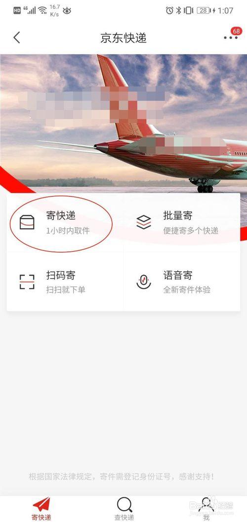 京東快遞可以郵到村里嗎？