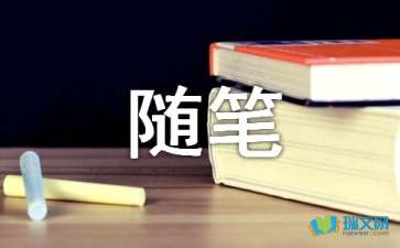 心情隨筆：守一顆心，安一份情