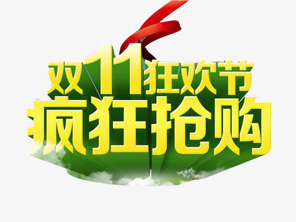 怎么看待每年雙十一的瘋狂搶購的行為？