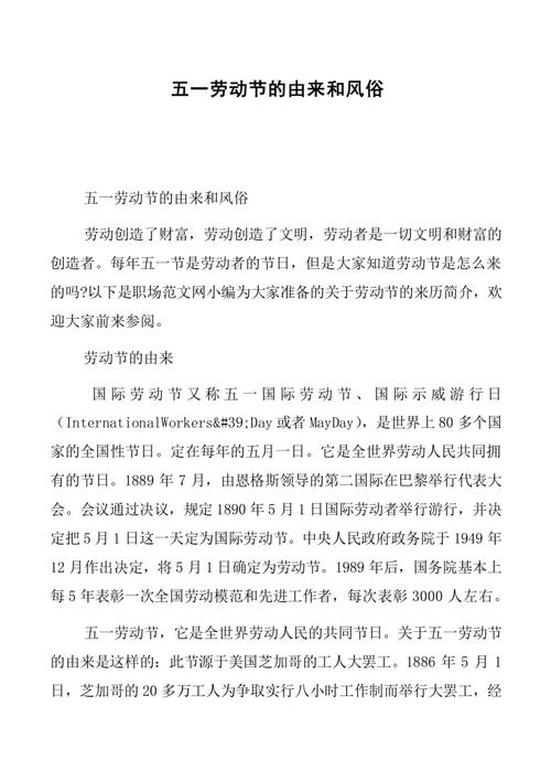 五一勞動(dòng)節(jié)有什么習(xí)俗？
