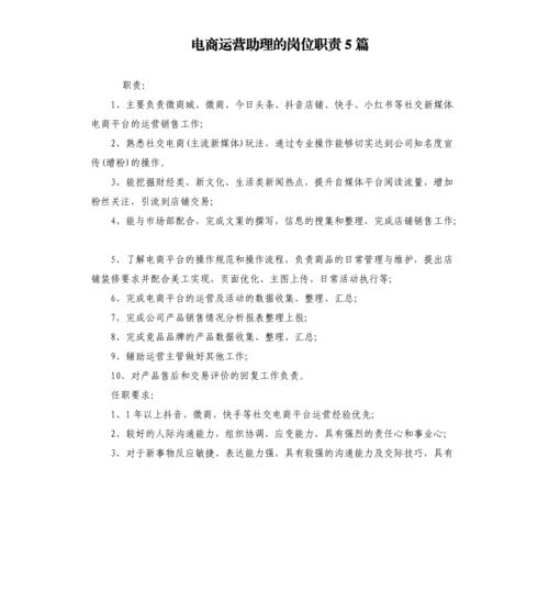 電商運(yùn)營助理的工作職責(zé)有哪些內(nèi)容