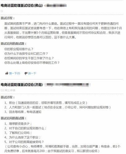 面試電商運營助理會提到的問題？
