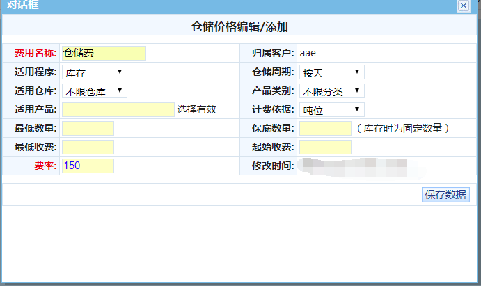 倉庫是怎么收費的