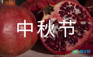 不一樣的中秋節隨筆作文
