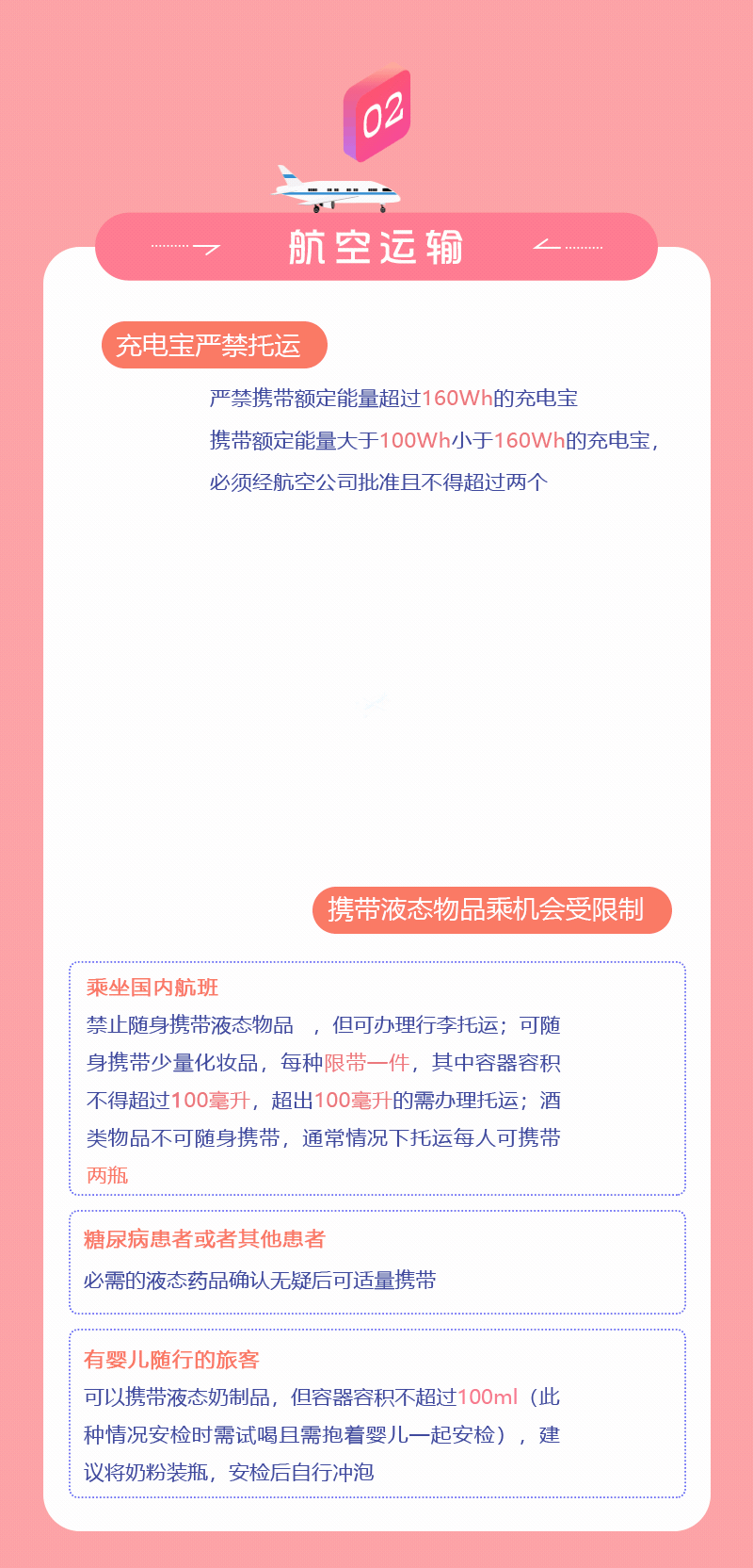 春運(yùn)期間，乘坐公共交通工具這些東西要慎帶！