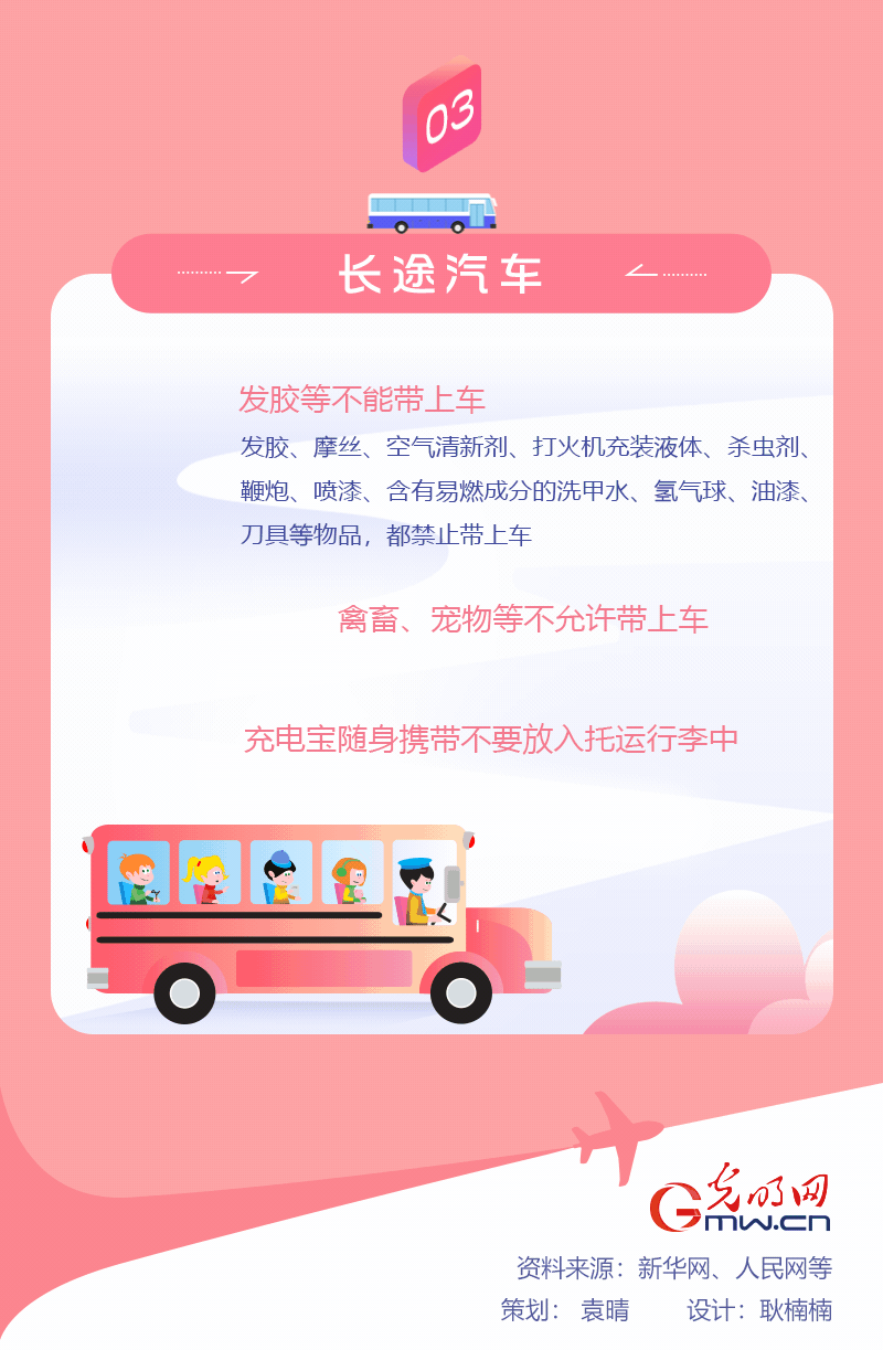 春運(yùn)期間，乘坐公共交通工具這些東西要慎帶！