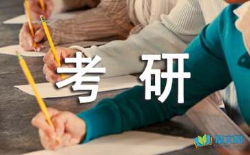 考研激勵隨筆散文