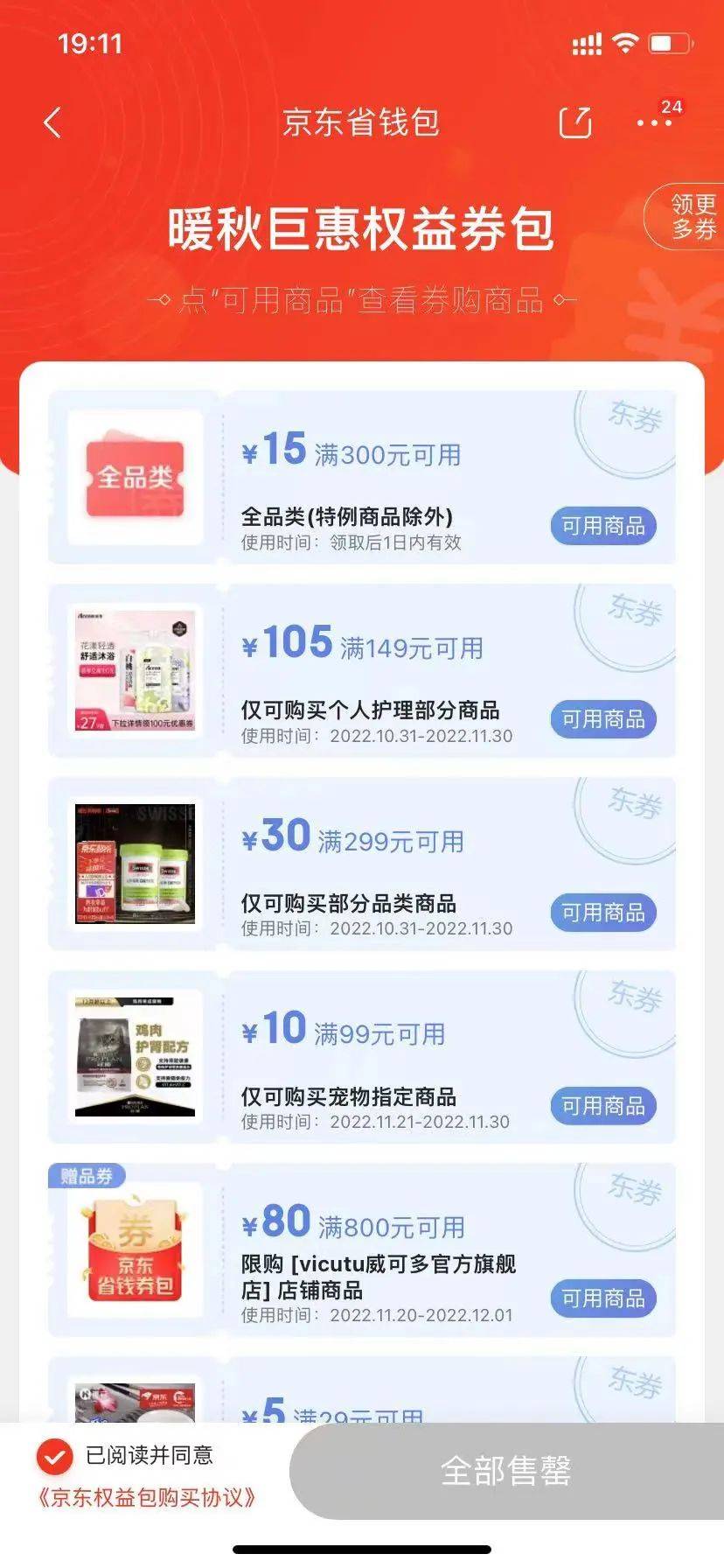 優(yōu)惠券場景的分發(fā)玩法