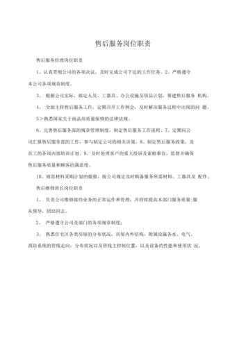 電商售后客服工作崗位職責說明