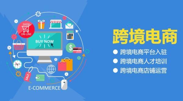 入駐跨境電商有什么好處
