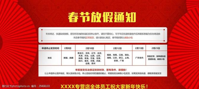 淘寶店過(guò)年一般什么時(shí)候放假