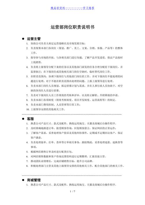 電商財務崗位職責