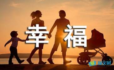 無(wú)法逾越的幸福隨筆