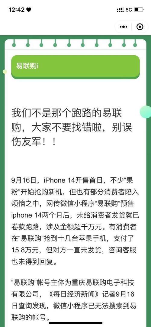 易聯(lián)購(gòu)預(yù)售iPhone 14兩個(gè)月后攜款跑路，為何這家電商能成功行騙？